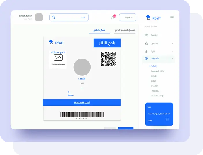 فوائد نظام إدارة الزوار للمؤسسات