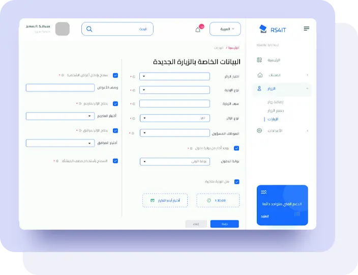 نظام تسجيل الزوار - الحلول الواقعية لتقنية المعلومات نظام تسجيل الزوار