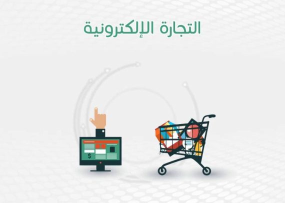 ما هي منصات التجارة الإلكترونية